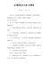 XX乡镇党政办公室工作制度