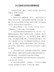 办公楼保洁员岗位管理制度【精编可编辑】