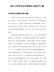 2021大学毕业生自我鉴定3000字3篇