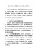 4分管副市长在全市工业和信息化工作会上的讲话
