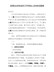 4安委会全体成员工作例会上的讲话