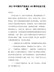 【党课】2021年中国共产党成立100周年纪念日党课