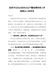 县委书记在全县安全生产暨疫情防控工作视频会上的讲话