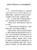 在党史学习教育动员大会上的讲话最新参考（3）