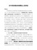 在党风廉政建设专项治理动员部署会上的讲话