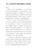 在全区党史学习教育动员大会上的讲话