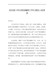在全县十四五规划编制工作汇报会上的讲话