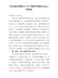 在全县庆祝第三十三个教师节表彰大会上的讲话