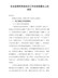 在全县第四季度经济工作安排部署会上的讲话(4)