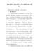 在全县第四季度经济工作安排部署会上的讲话(5)