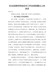 在全县第四季度经济工作安排部署会上的讲话