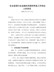 在全县银行业金融机构第四季度工作例会上的讲话