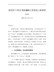 在全州“十四五”规划编制工作会议上的讲话