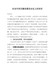 在全市党风廉政建设会议上的讲话