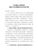 在冬春火灾防控工作会议上的表态发言
