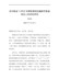 在印刷业“十四五”时期发展规划编制专家座谈会上的总结讲话