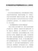 在市政府防汛抗旱指挥部成员会议上的讲话