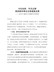 在机关202X年度廉政党课提纲（守纪如铁作风过硬推进教体事业全面健康发展）