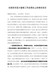 在脱贫攻坚大督查工作反馈会上的表态发言