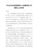 市长在市应急指挥部第X次疫情防控工作调度会上的讲话