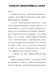百年华诞篇49--在省局党史学习教育动员部署会议上的讲话