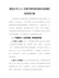 集团公司2021年春节期间新冠肺炎疫情防控实施方案