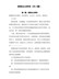 精编招商会主持词（共3篇）