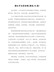 遵纪守法演讲稿(精选15篇)---(12)