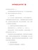 【精品】四年级班主任计划7篇