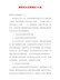 【精品】教师职业发展规划10篇