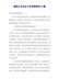 精选公司企业文化发展规划10篇