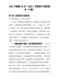 2021年最新XX村（社区）两委班子述职报告（5篇）