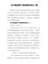 20XX精选领导干部述职报告范文5篇