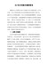 XX市乡村振兴调研报告