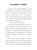 供电局高技能人才事迹材料_先进事迹材料范