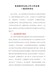党委副书记近三年工作总结丨一报告两评议