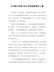 公司部门经理20XX年度述职报告2篇