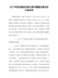 关于市委巡察组巡察反馈问题整改情况的汇报材料（精编6000字）