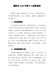 副校长20XX年度个人述职报告