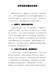 副校长述学述职述廉述法报告