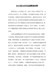 办公室主任先进事迹材料