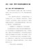 县区（处级）领导干部述职述廉报告汇编3篇