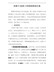 向第X巡察工作组的情况汇报