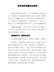 大学副校长述学述职述廉述法报告