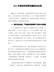 大学校长201x年度述学述职述廉述法总结