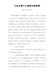工会主席个人党性分析材料