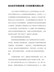 标定经济发展高质量打好高质量发展组合拳