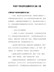 科级干部述职述廉报告汇编3篇