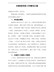 街道党委向巡察组汇报工作的材料