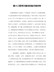 重大工程项目建设经验交流材料-1